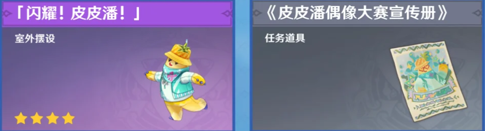 原神5.8绝版道具怎么获得?