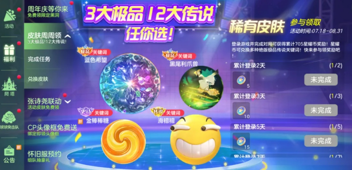 球球大作战十周年庆活动都有哪些