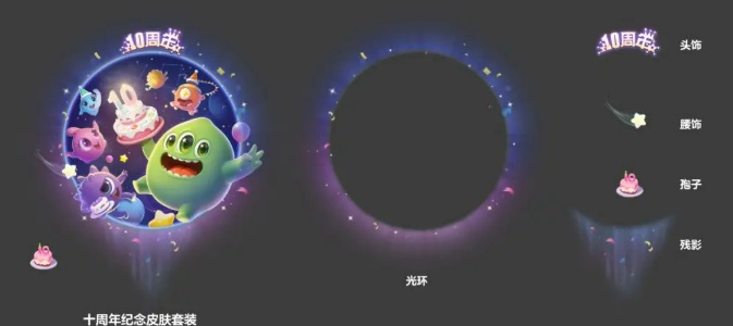 球球大作战十周年庆活动都有哪些