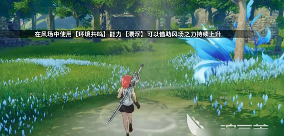 星痕共鸣怎么漂浮
