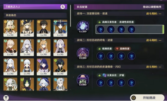 原神5.8幽境危战怎么打?