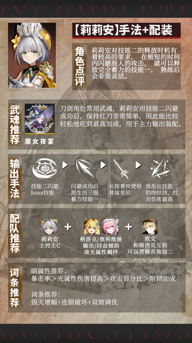 辉烬莉莉安怎么玩