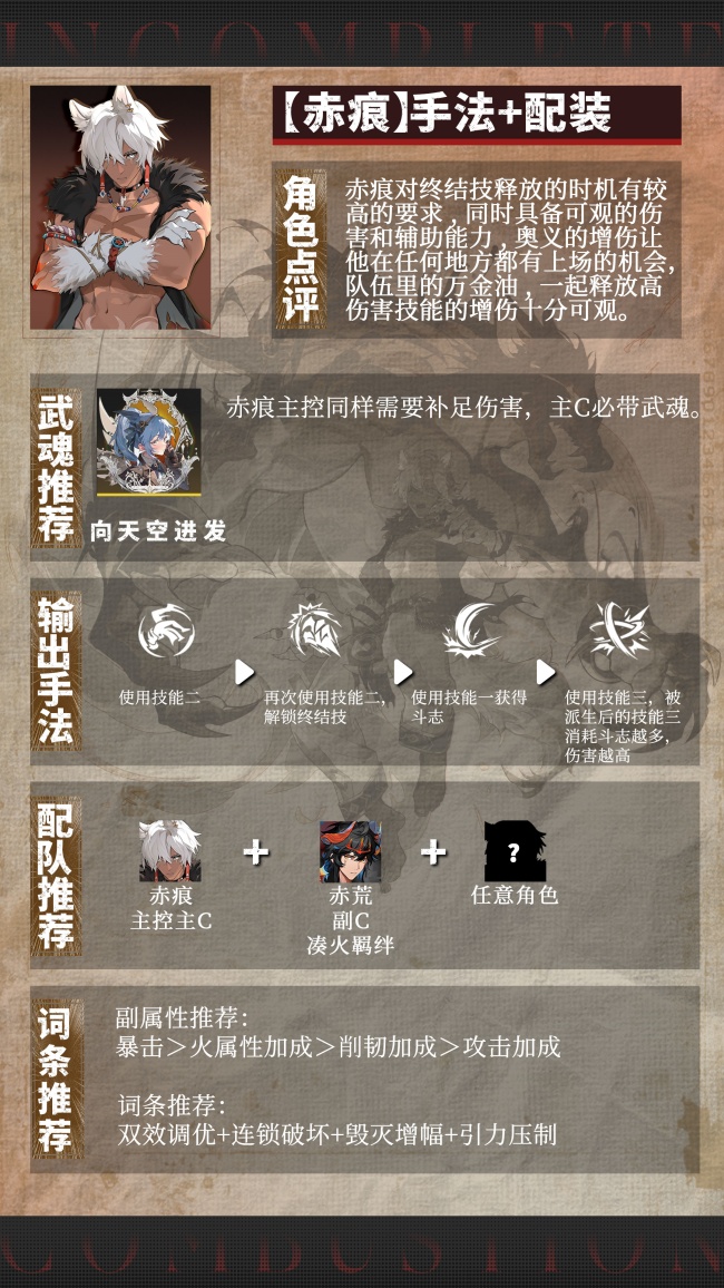 辉烬赤痕怎么玩