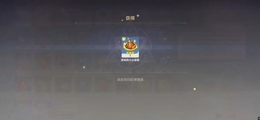 原神闪闪礼蛋怎么领取