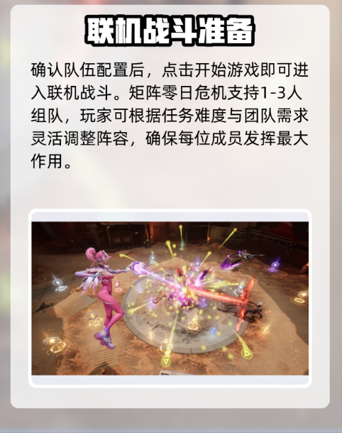 矩阵零日危机怎么联机