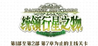 FGO九周年纪念勋章怎么得?