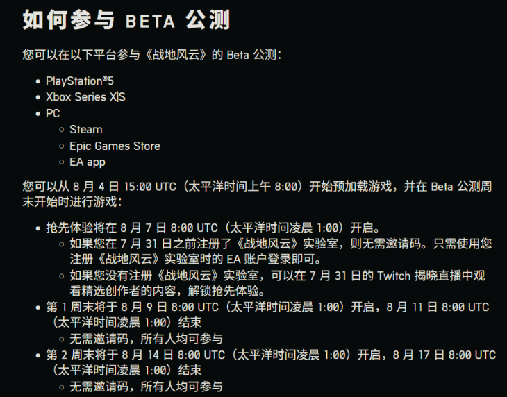 战地6测试资格怎么获取