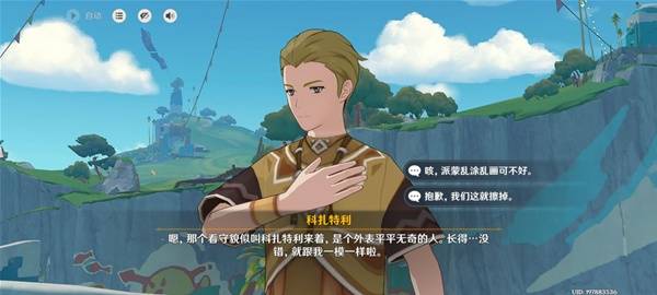 原神5.8世界任务流彩的踪迹怎么做