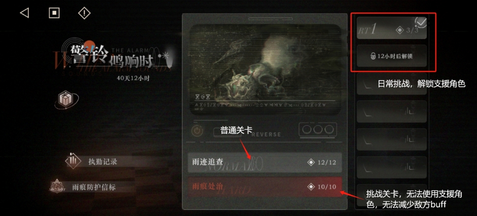 重返未来1999警铃鸣响时雨迹追查攻略