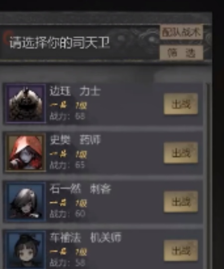 神探诡事录玩刺客如何进行转职
