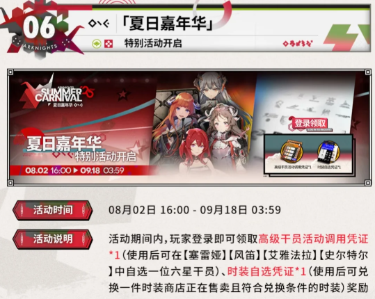 明日方舟六星自选选什么?