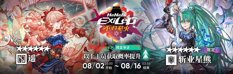 2025明日方舟夏日嘉年华什么时候开始