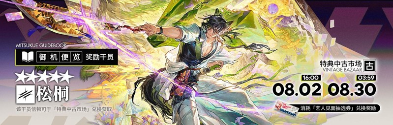 2025明日方舟夏日嘉年华什么时候开始