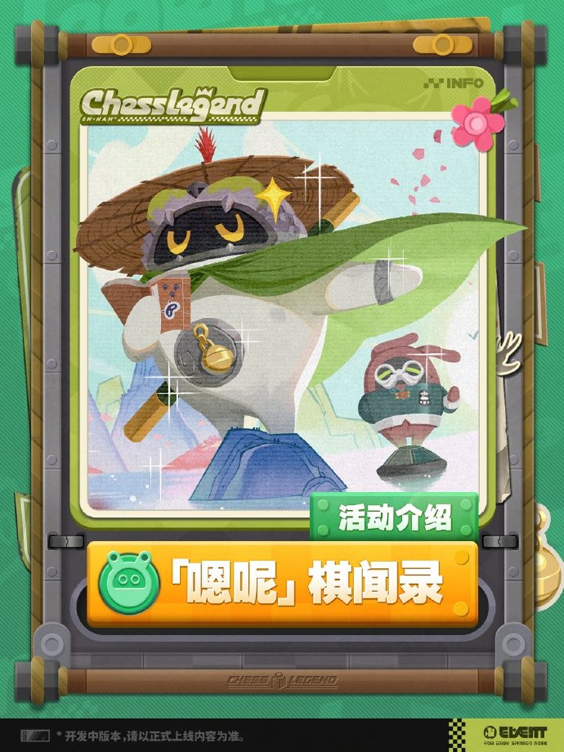 绝区零嗯呢棋闻录活动怎么打