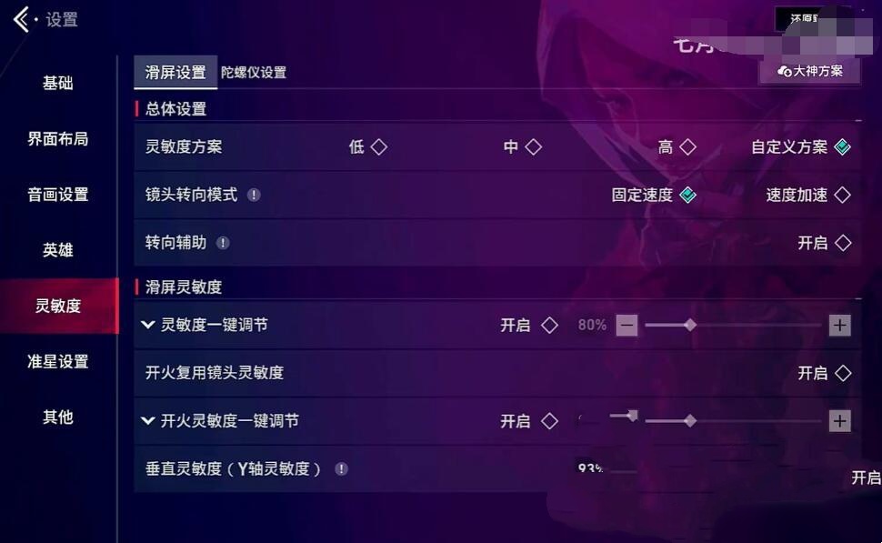 无畏契约手游安卓手机灵敏度怎么调