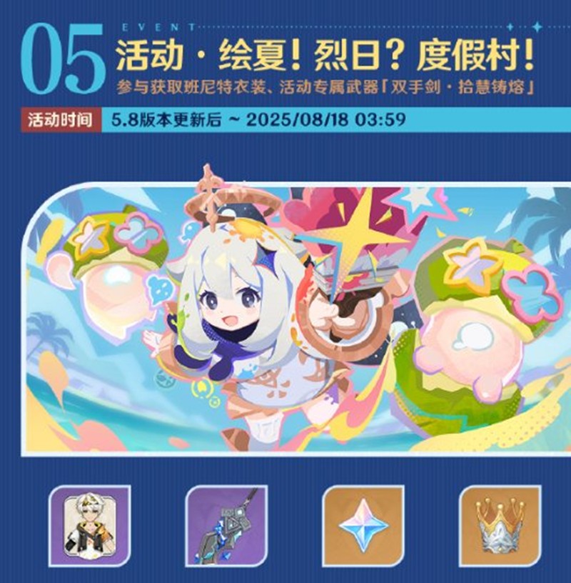 原神5.8版本活动都有哪些