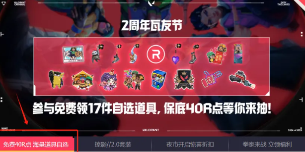无畏契约二周年福袋怎么领 无畏契约二周年福袋口令
