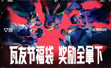 无畏契约二周年福袋怎么领 无畏契约二周年福袋口令