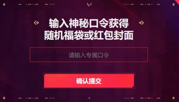 无畏契约二周年福袋怎么领 无畏契约二周年福袋口令