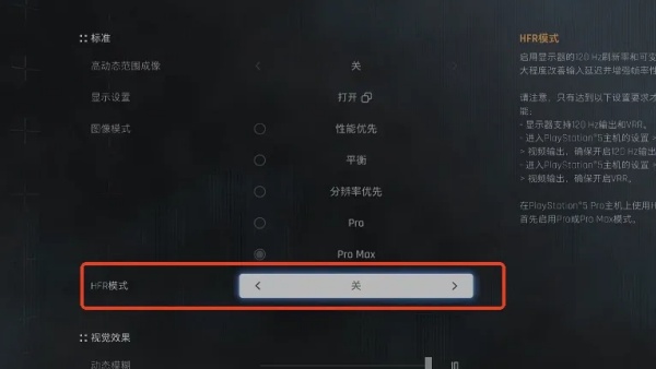 剑星HFR模式怎么启动