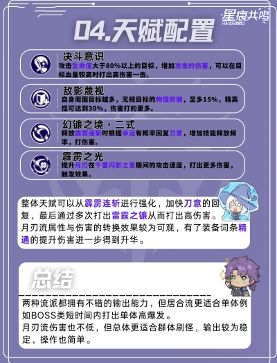 星痕共鸣雷影剑士月刃流怎么培养