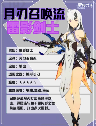 星痕共鸣雷影剑士月刃流怎么培养