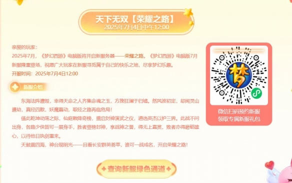 梦幻西游2025年开了哪些新区