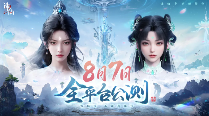 诛仙2手游什么时候上线？