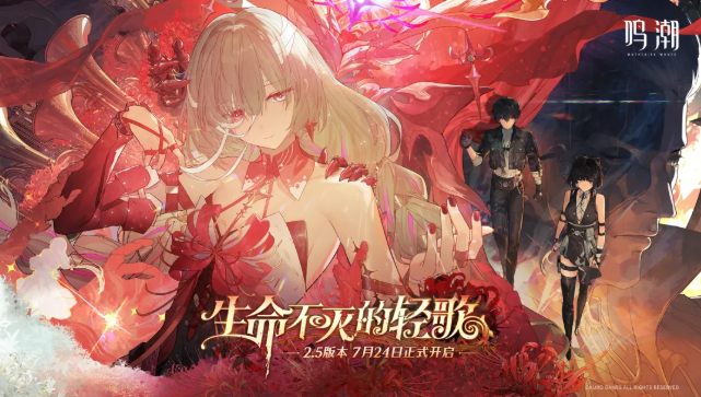 鸣潮新版本什么时候更新？