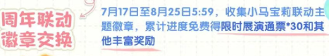 心动小镇周年庆是什么时候?