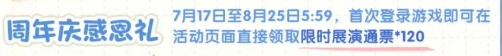 心动小镇周年庆是什么时候?