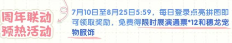 心动小镇周年庆是什么时候?