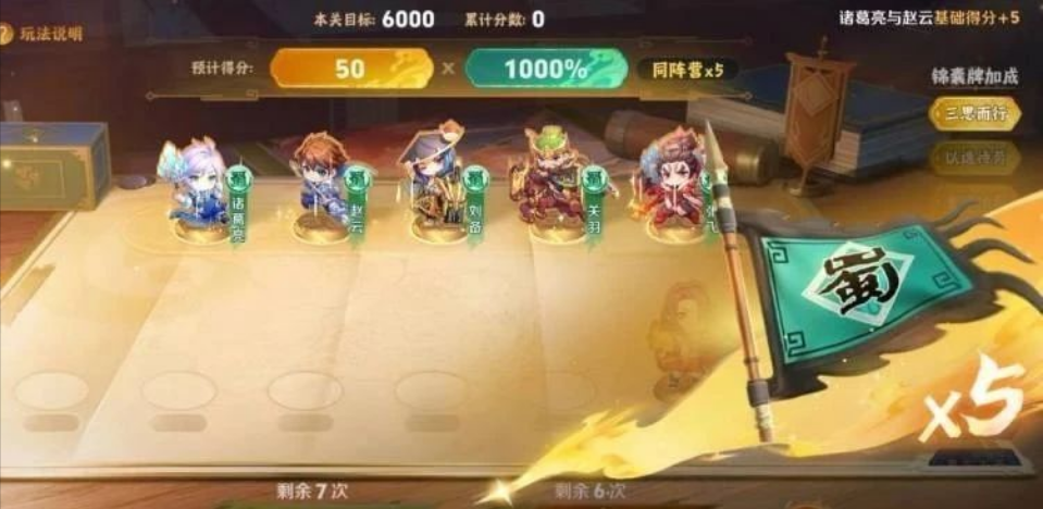 三分英雄棋怎么得高分的?