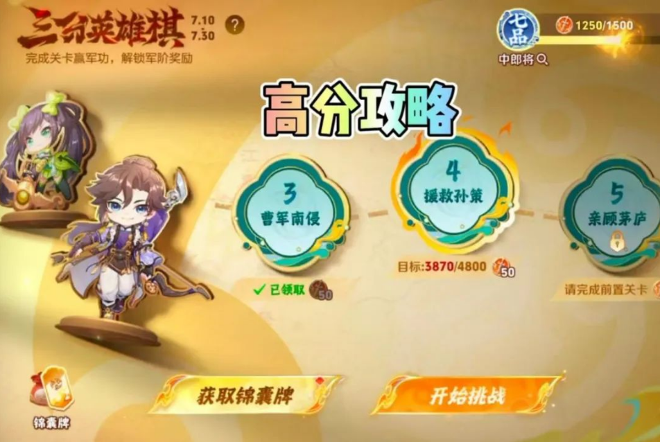 三分英雄棋怎么玩？