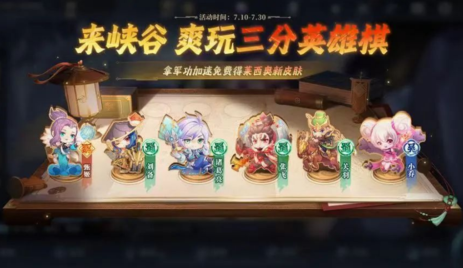 三分英雄棋怎么得高分的？