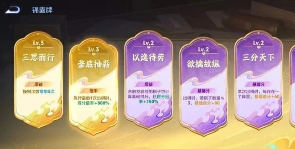 三分英雄棋怎么得高分的?
