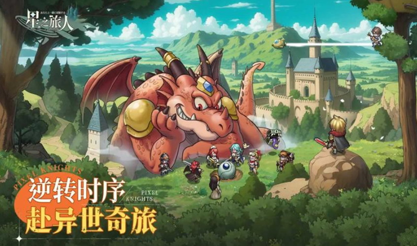 星之旅人攻略