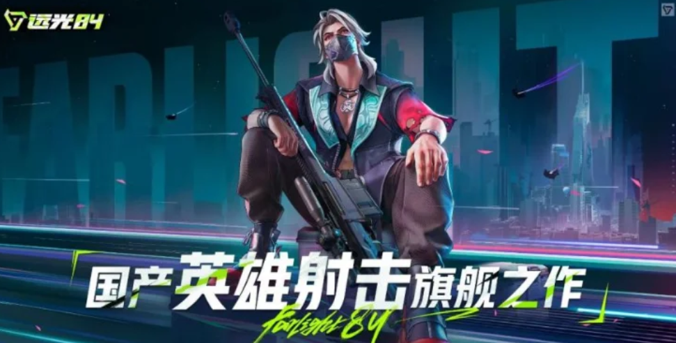 远光84什么时候上线？