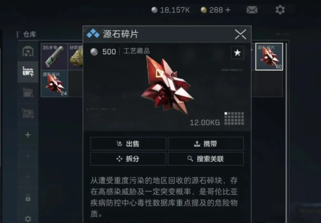 三角洲源石碎片有什么用？