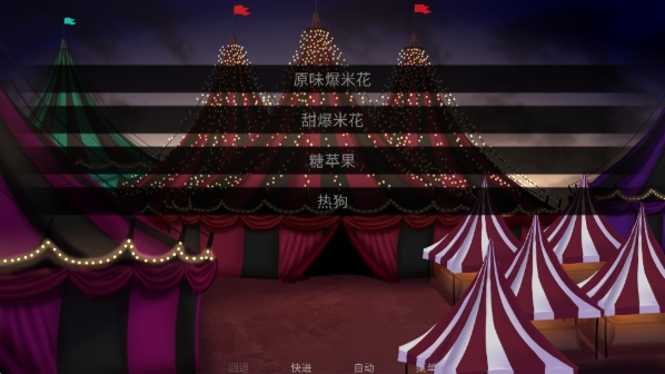 怪胎马戏团汉化版结局攻略