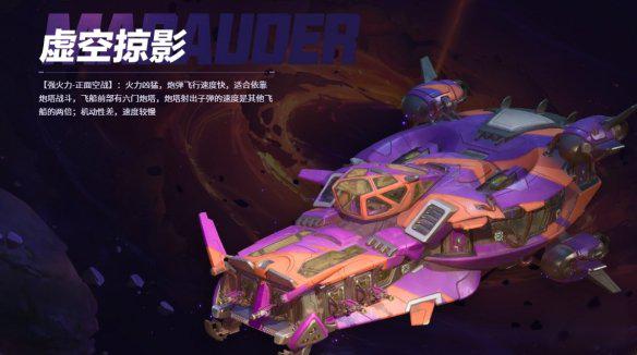 无主星渊有哪些飞船