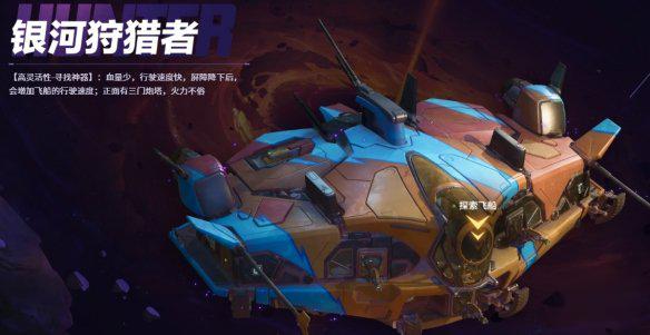 无主星渊有哪些飞船