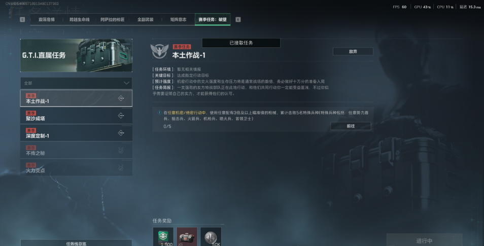 三角洲s5赛季3x3任务总览