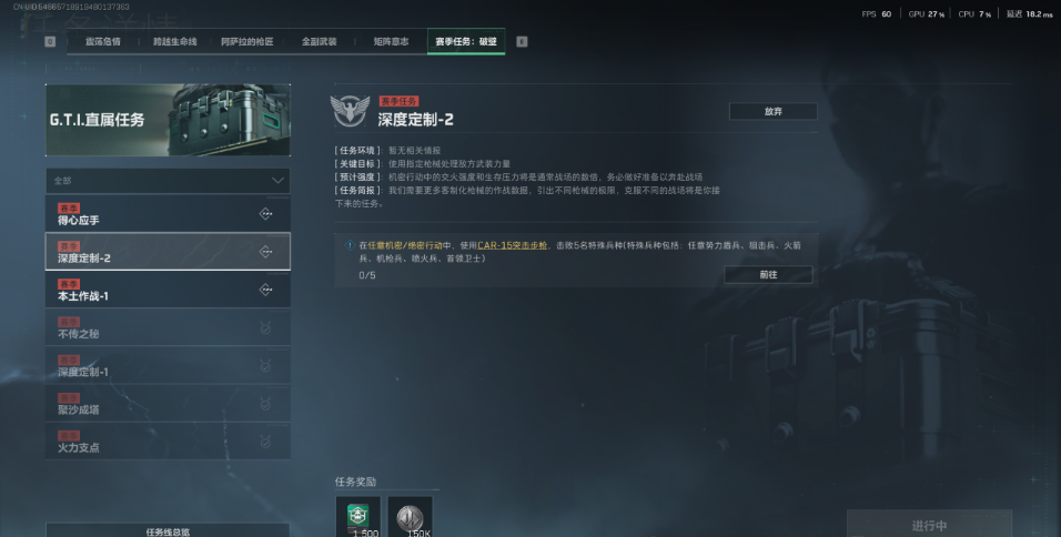 三角洲s5赛季3x3任务总览