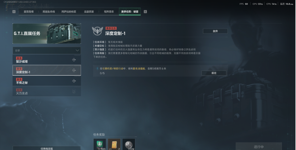 三角洲s5赛季3x3任务总览