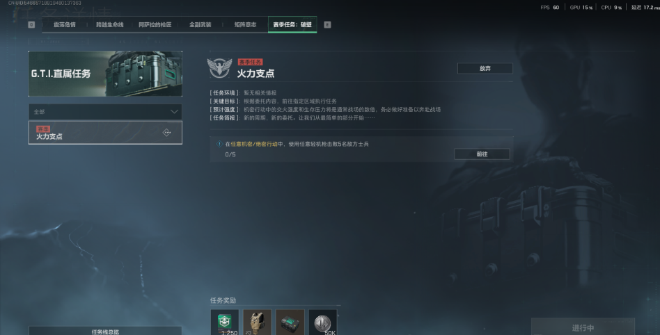 三角洲s5赛季3x3任务总览