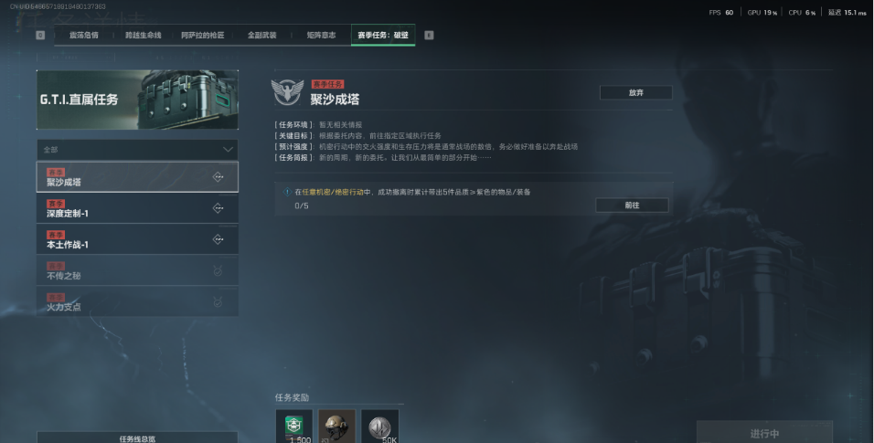 三角洲s5赛季3x3任务总览