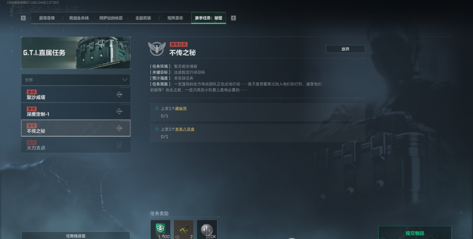 三角洲s5赛季3x3任务总览