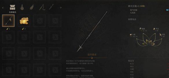 明末虚渊之羽神火长枪怎么获得