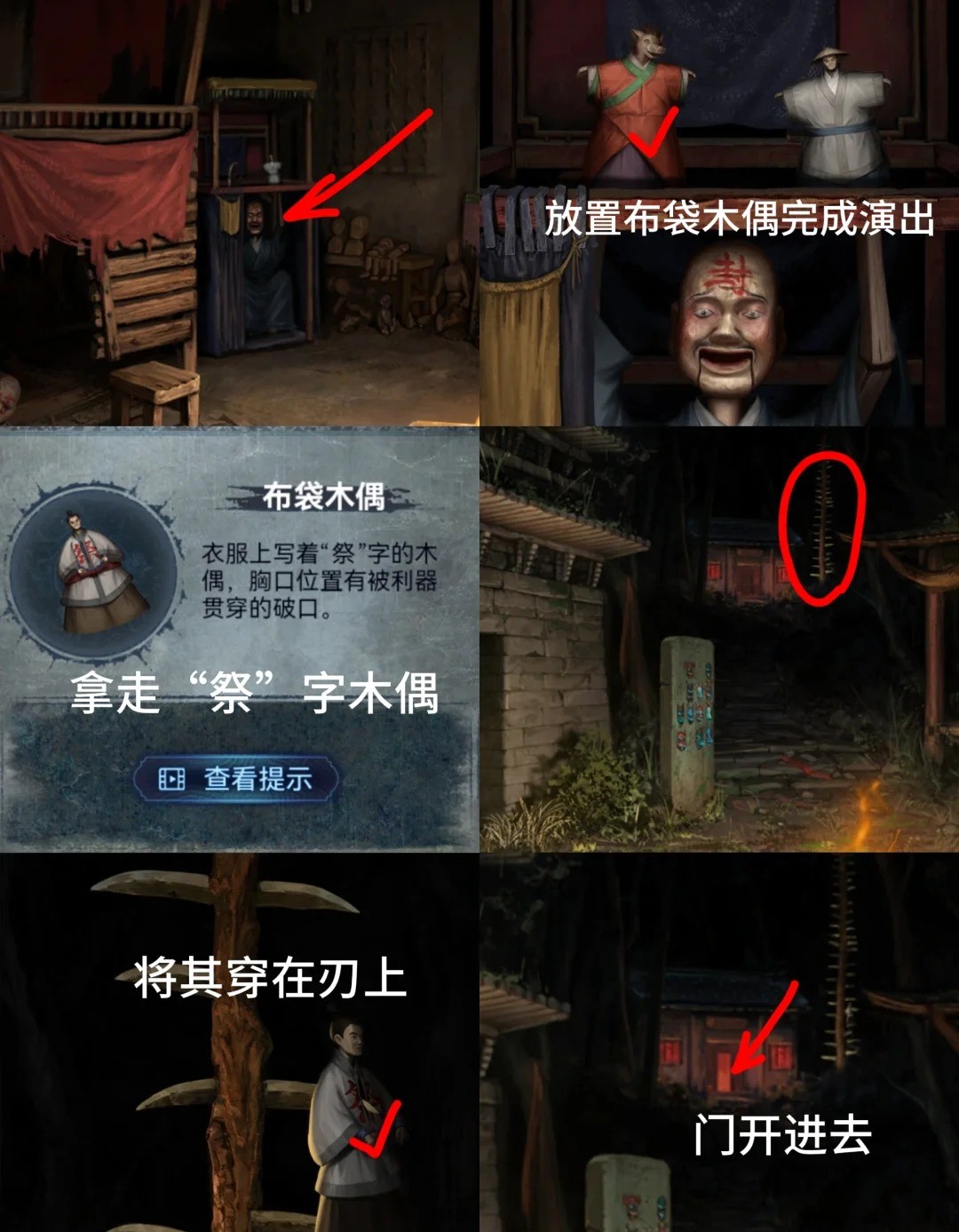 纸嫁衣8千子树第四章怎么过?